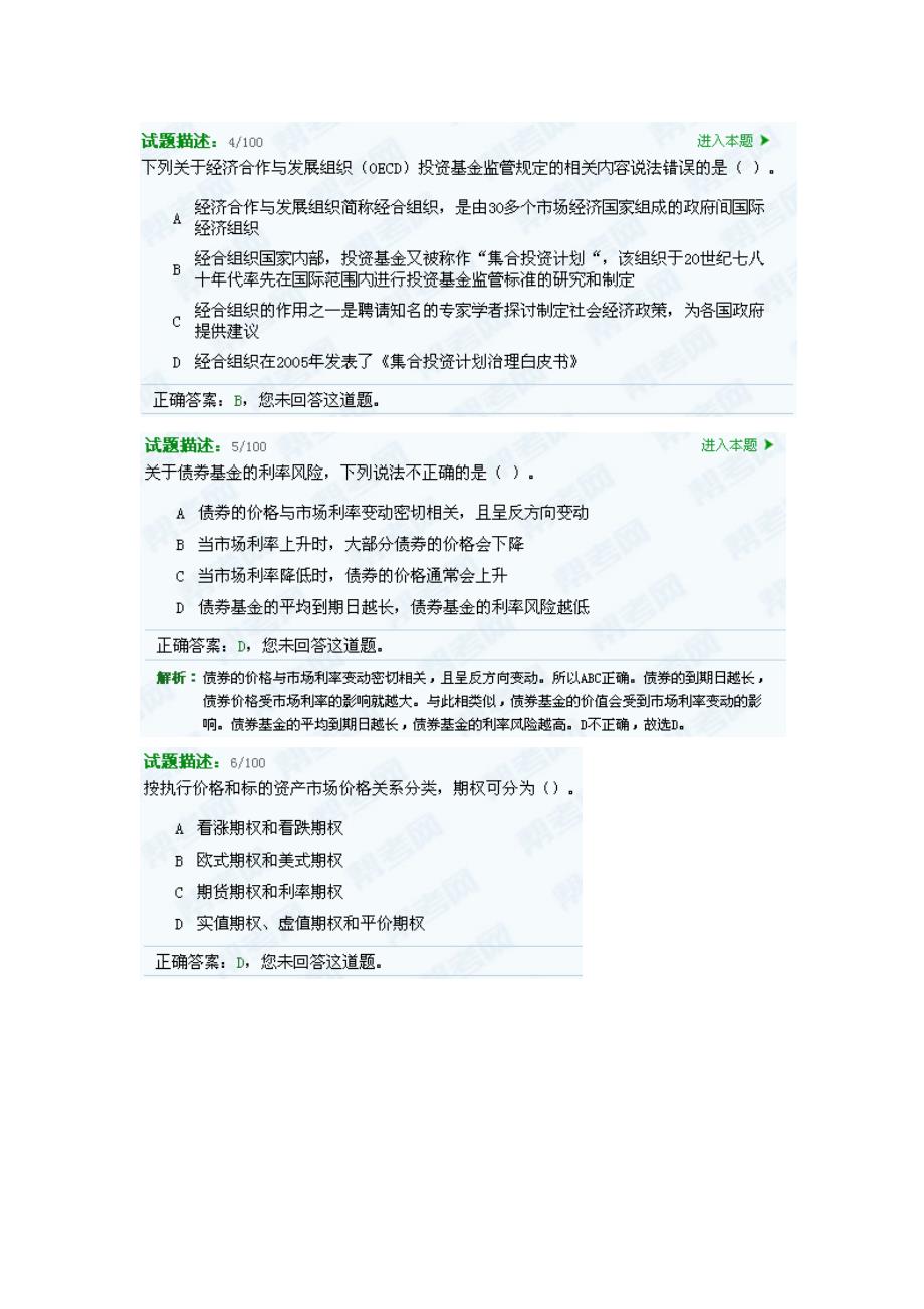 2016帮考网基金考试基金基础知识押 题卷四_第2页