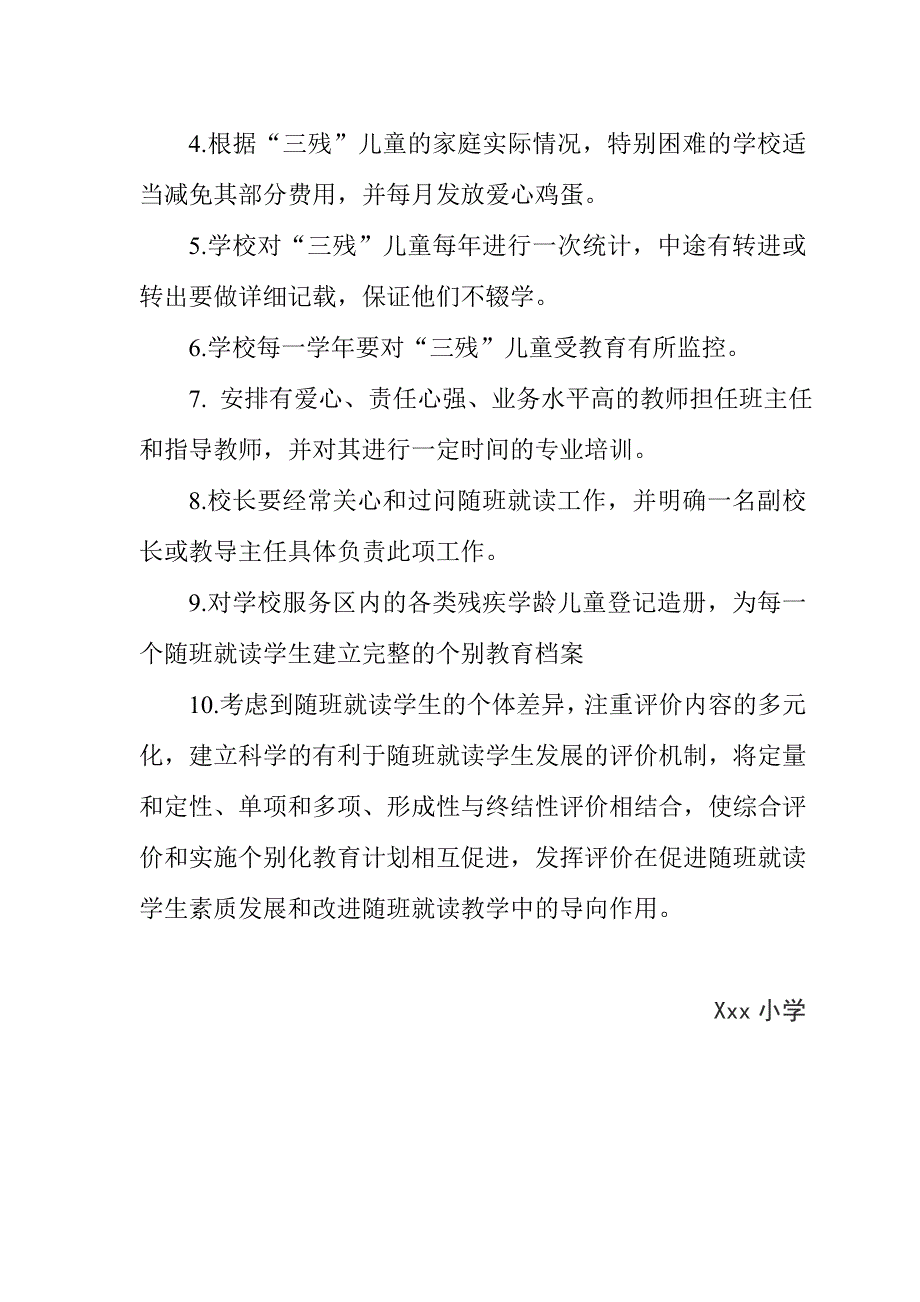 小学残疾儿童入学保障制度_第2页