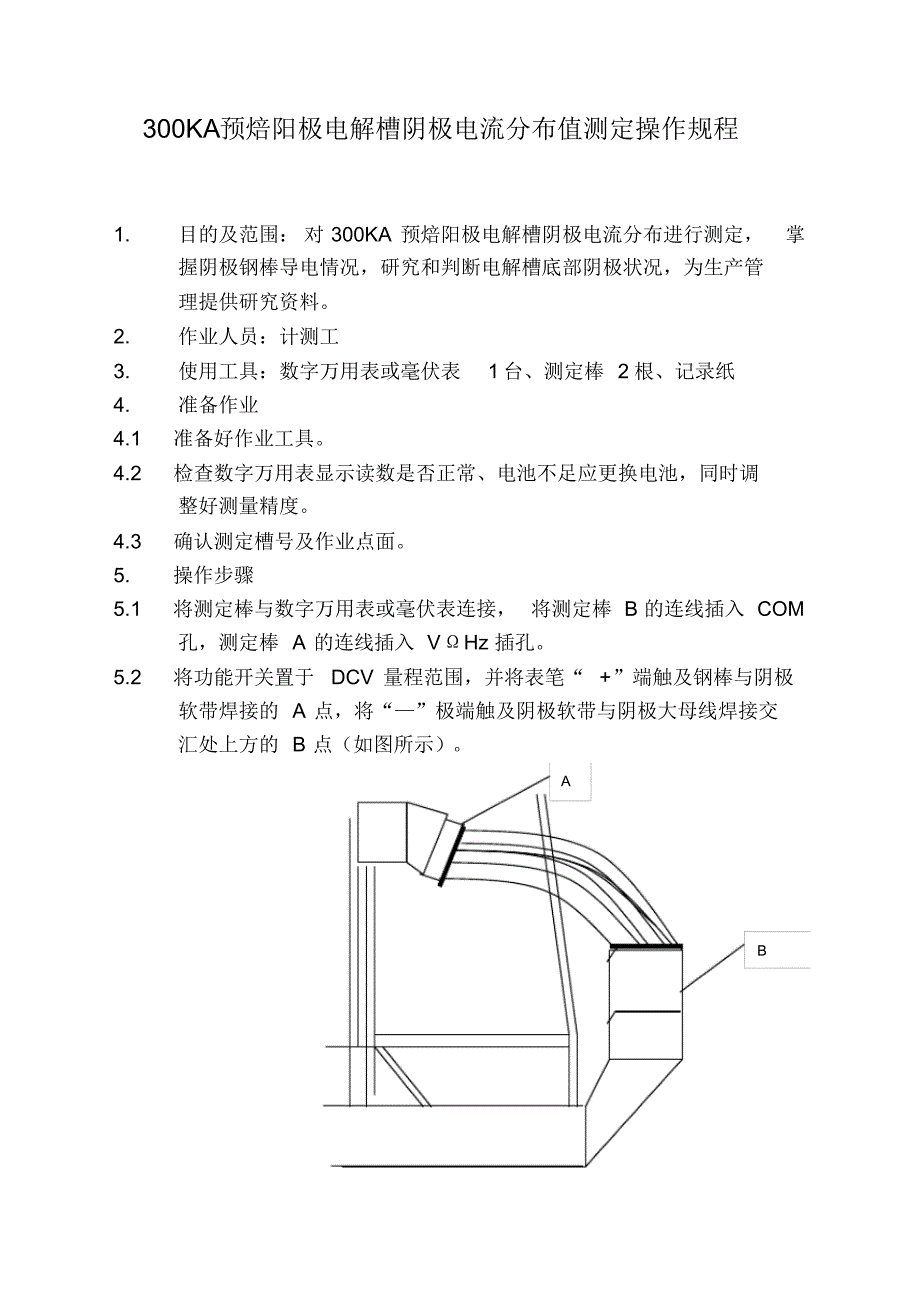 300KA预焙阳极电解槽阴极电流分布值测定操作规程_第1页