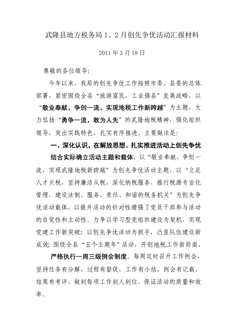 武隆县地方税务局1_第1页