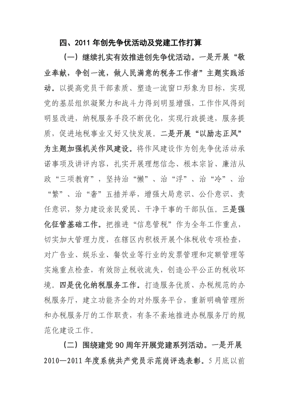 武隆县地方税务局1_第4页
