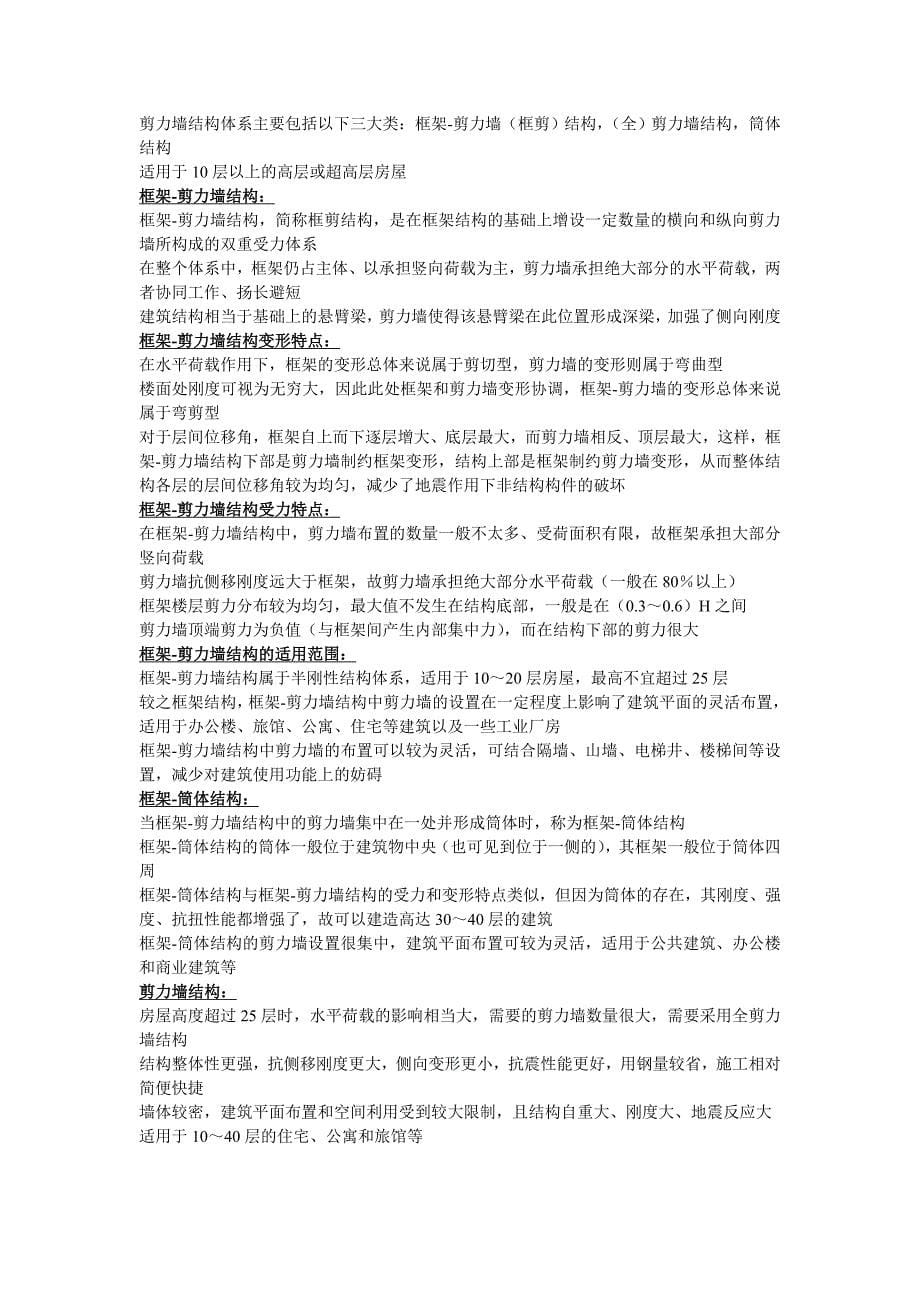 结构对于建筑的意义_第5页