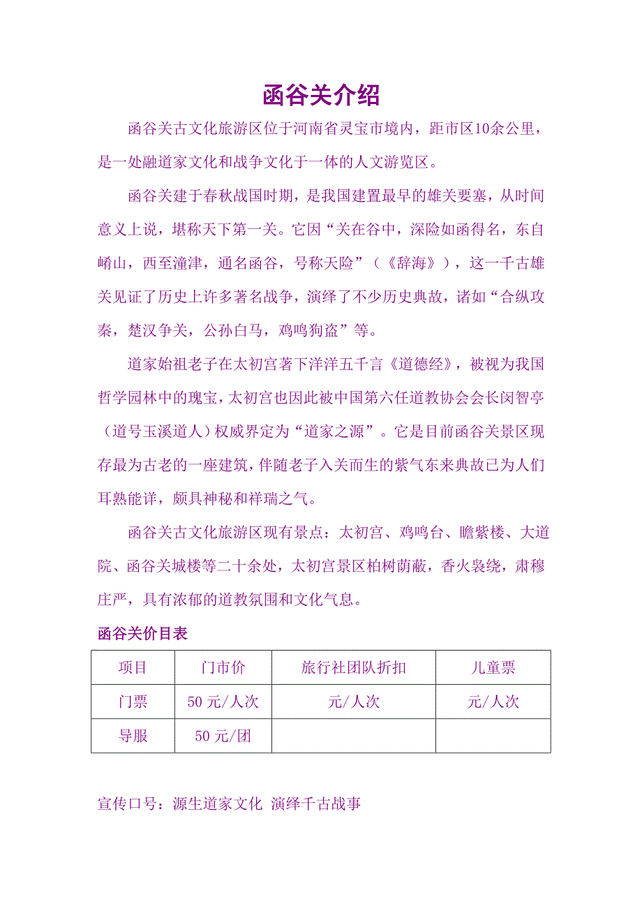 函谷关景区推介资料_第1页