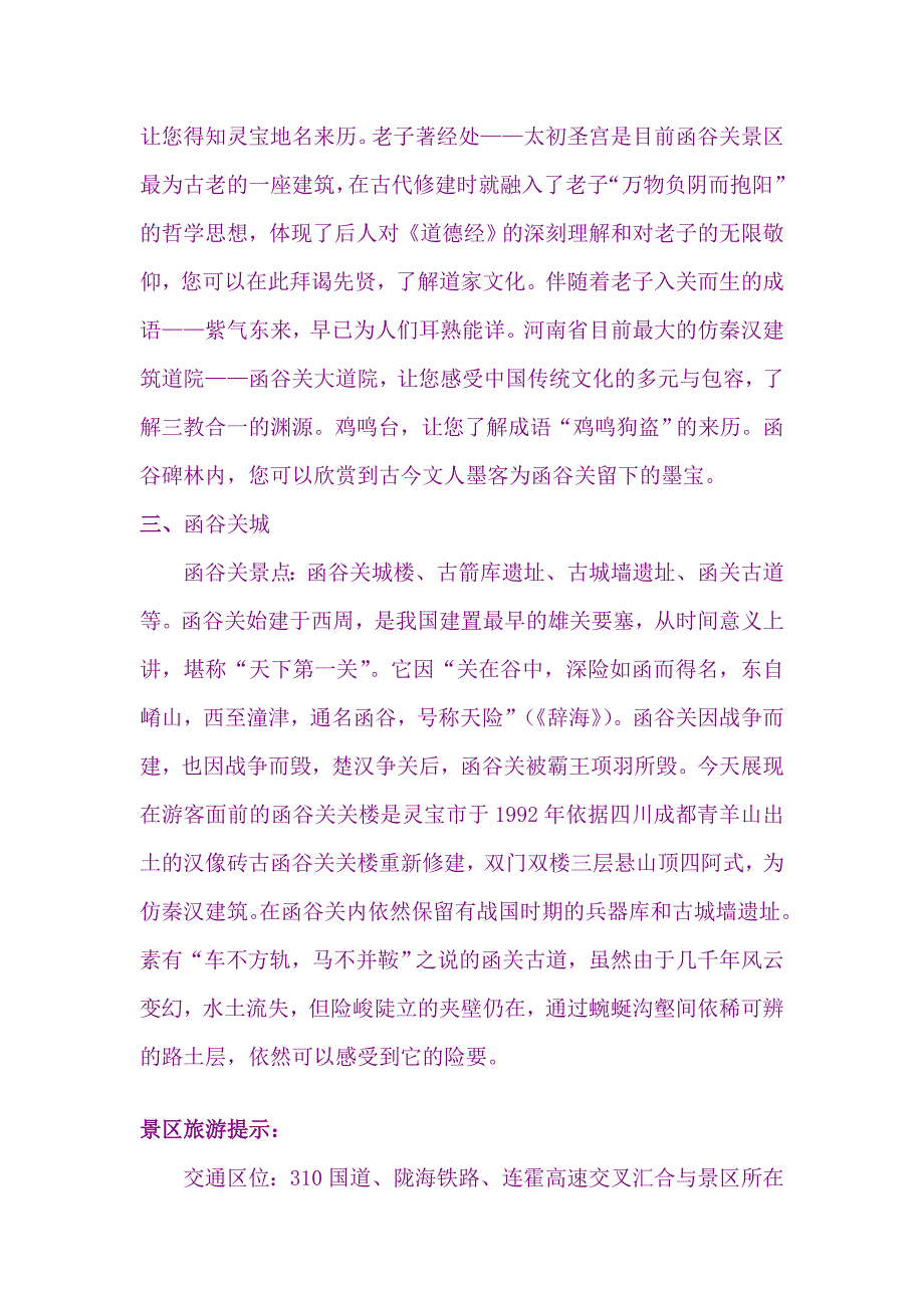 函谷关景区推介资料_第3页
