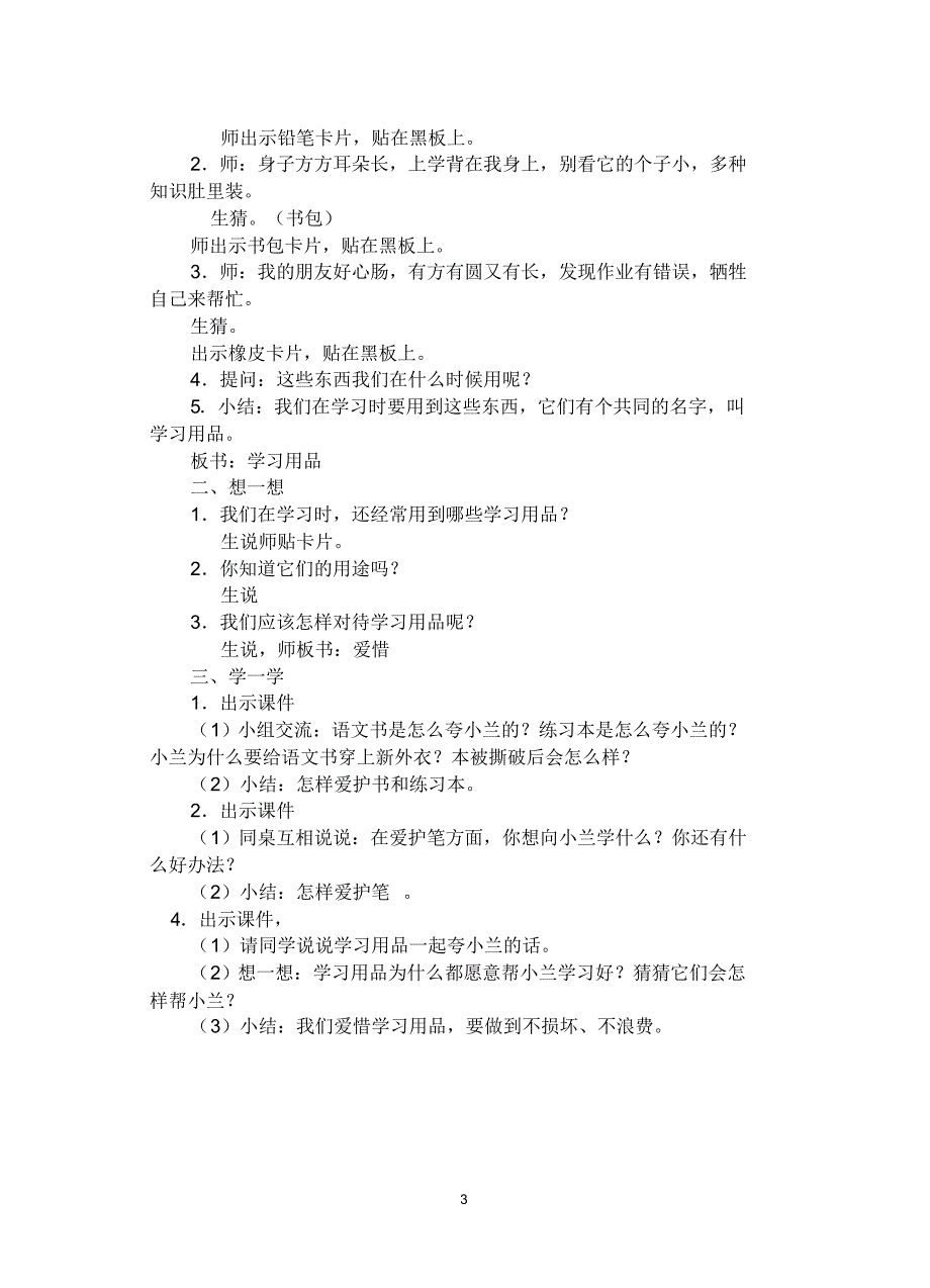 人教版劳动三年级上册教案_第3页