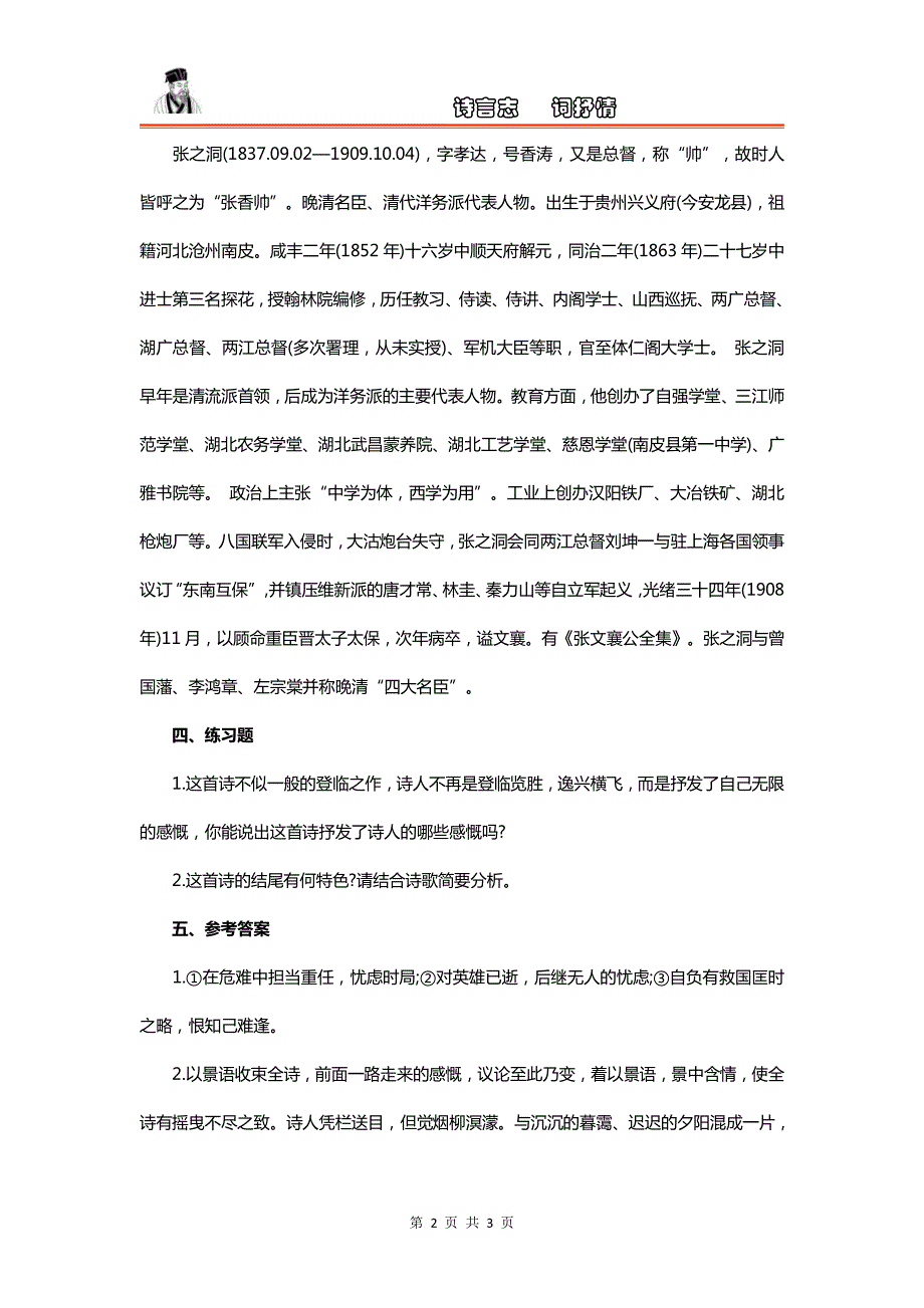 张之洞《登采石矶》赏析、练习题及答案_第2页