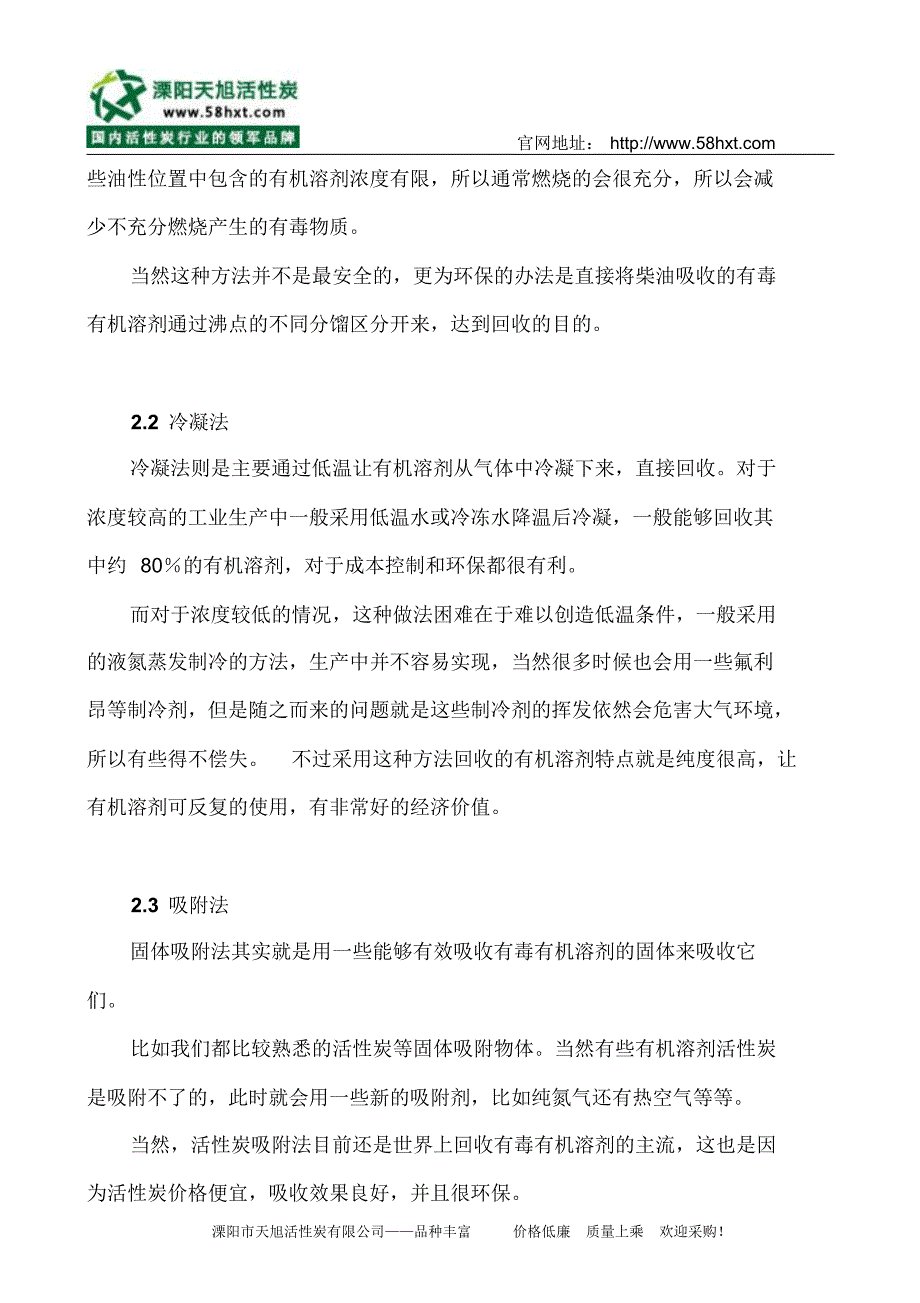 关于有机溶剂回收技术的简单介绍_第3页