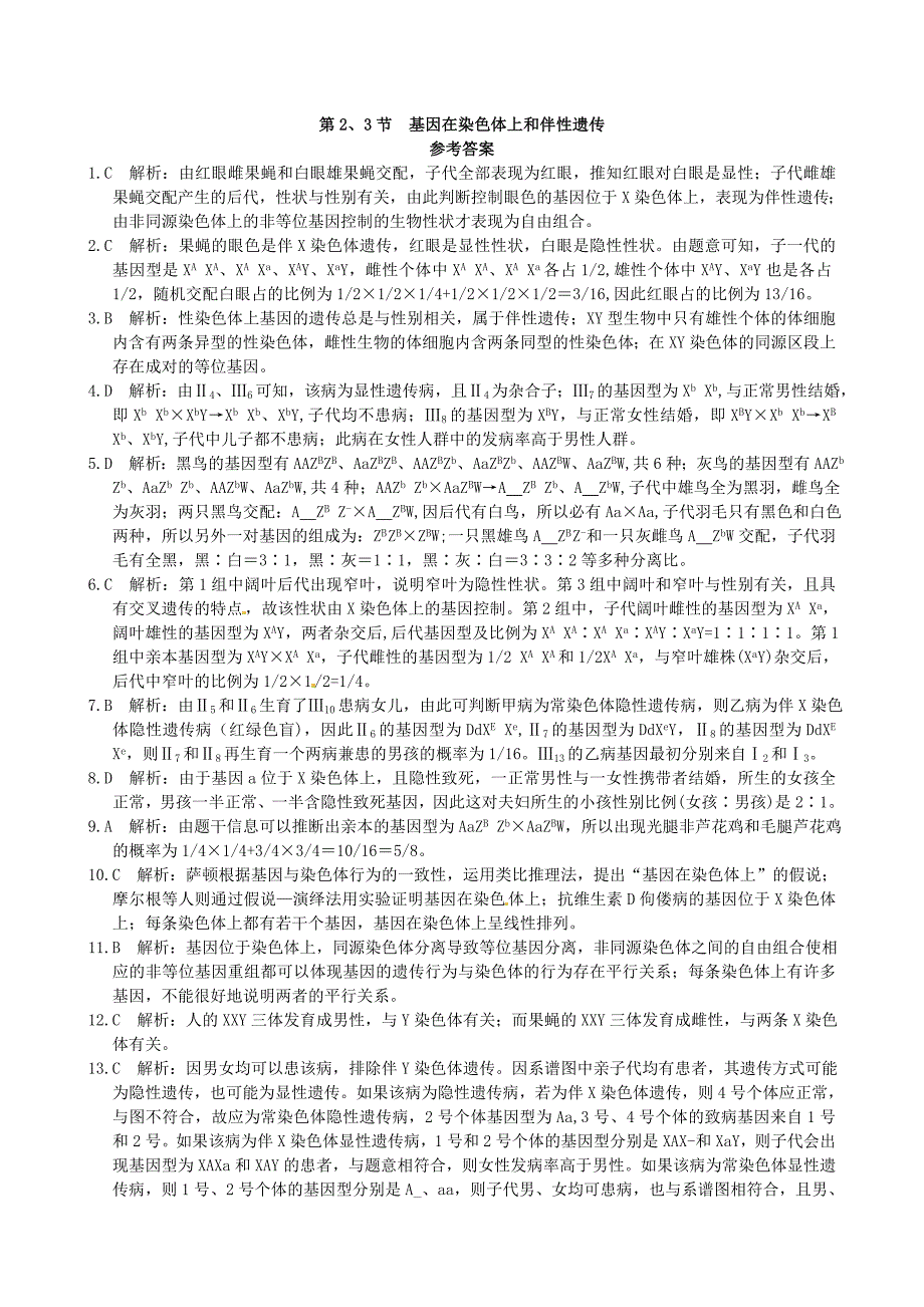 高中生物 第2章 第2、3节《基因在染色体上和伴性遗传》本章 练测 新人教版必修2_第4页