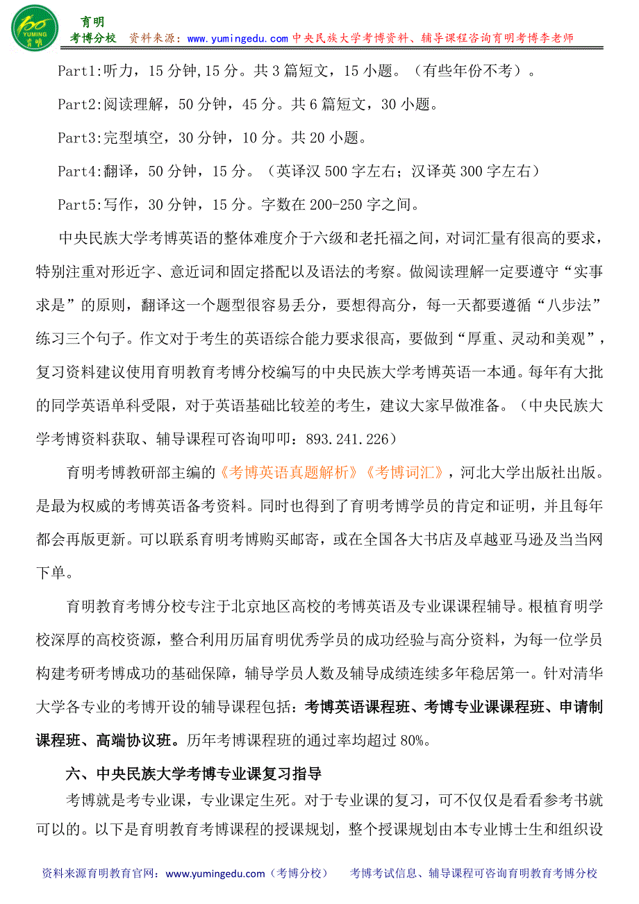 中央民族大学中国少数民族经济专业张丽君民族经济与区域发展战略研究考博参考书考博分数线专业课真题_第3页