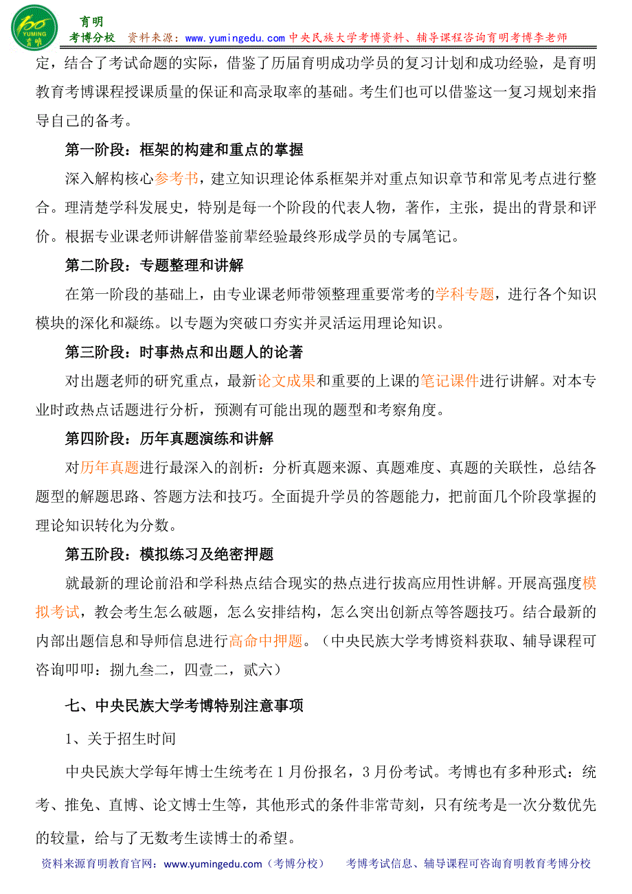 中央民族大学中国少数民族经济专业张丽君民族经济与区域发展战略研究考博参考书考博分数线专业课真题_第4页