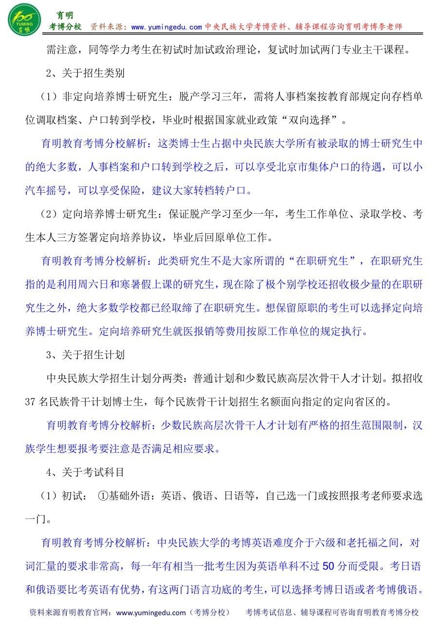 中央民族大学中国少数民族经济专业张丽君民族经济与区域发展战略研究考博参考书考博分数线专业课真题_第5页