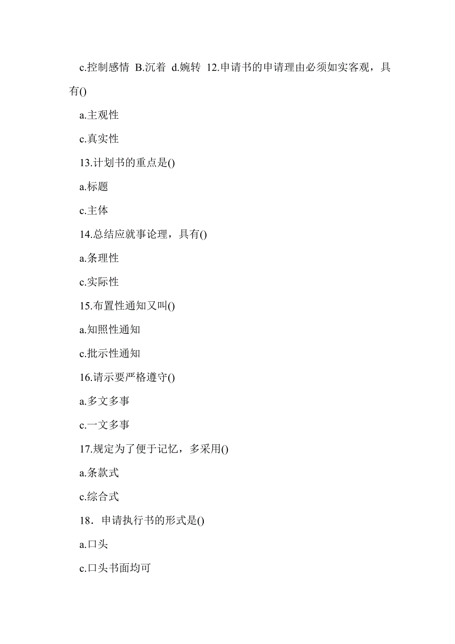 浙江省2007年1月高等教育自学考试应用文写作试题_第3页