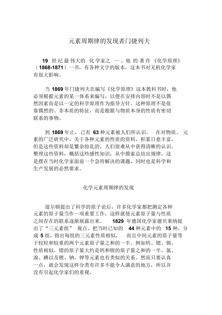 元素周期律的发现者门捷列夫_第1页