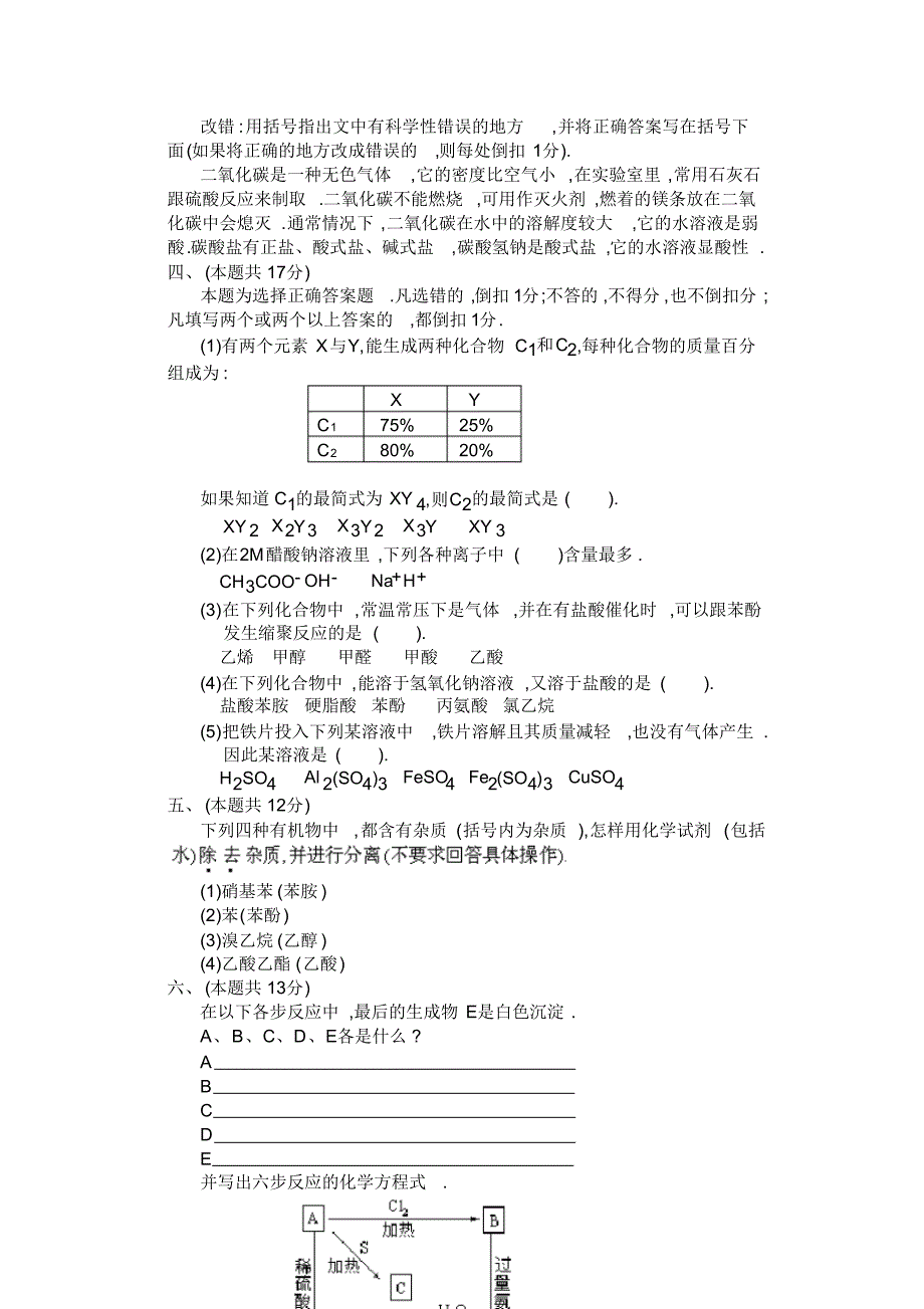 1980年全国高考化学试题_第2页