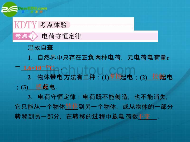 高考物理第一轮总复习 电场力的性质课件_第2页