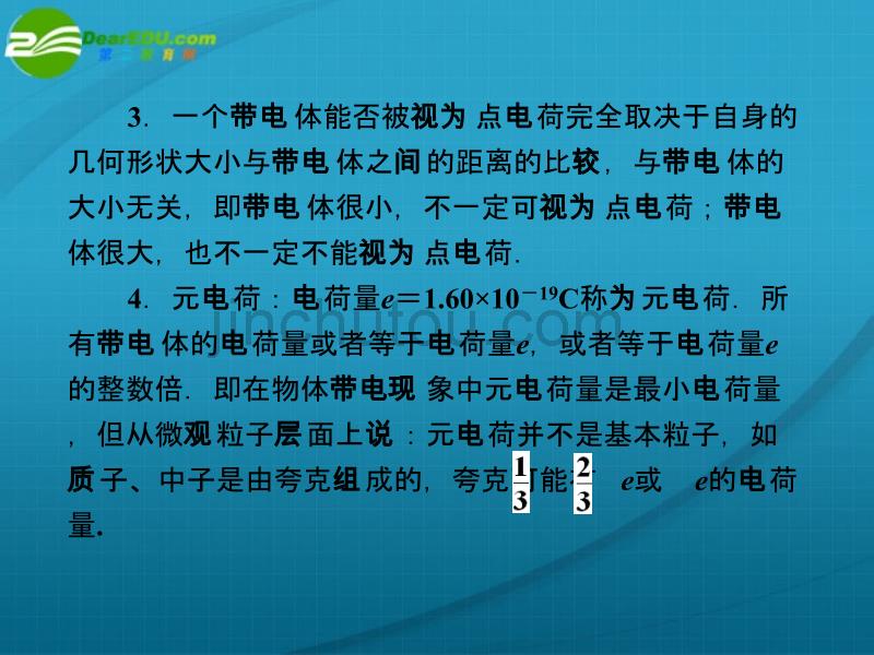 高考物理第一轮总复习 电场力的性质课件_第4页