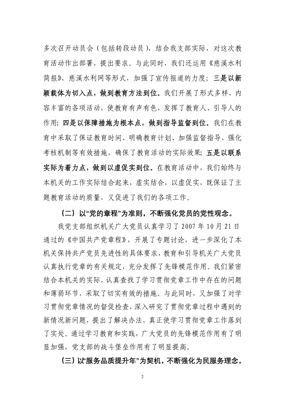 水利局机关党支部2009年度党建工作总结_第2页