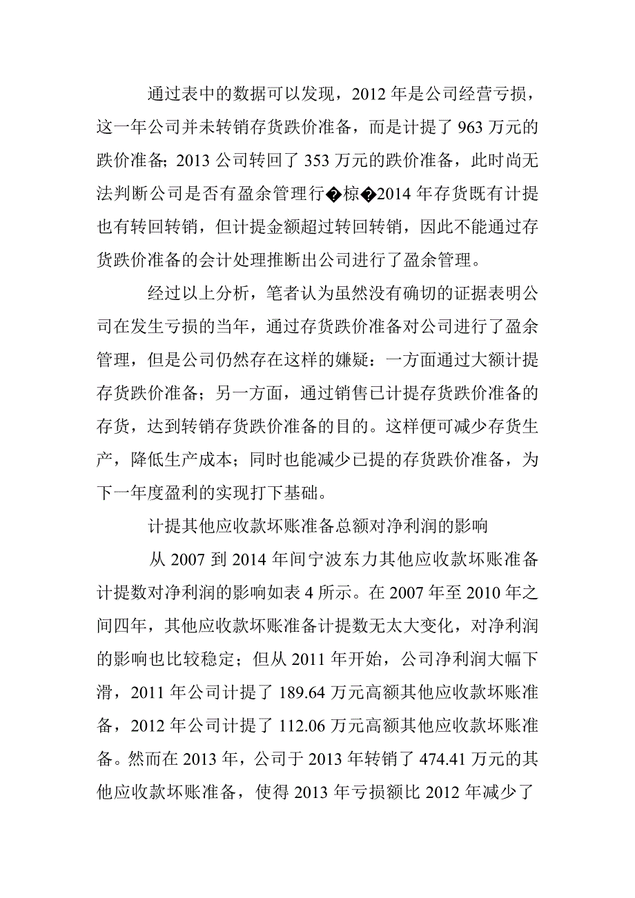 我国上市公司流动资产减值会计应用探析_第4页