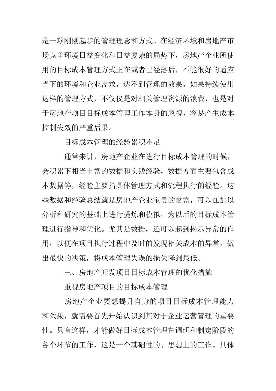 房地产项目目标成本管理研究_第4页