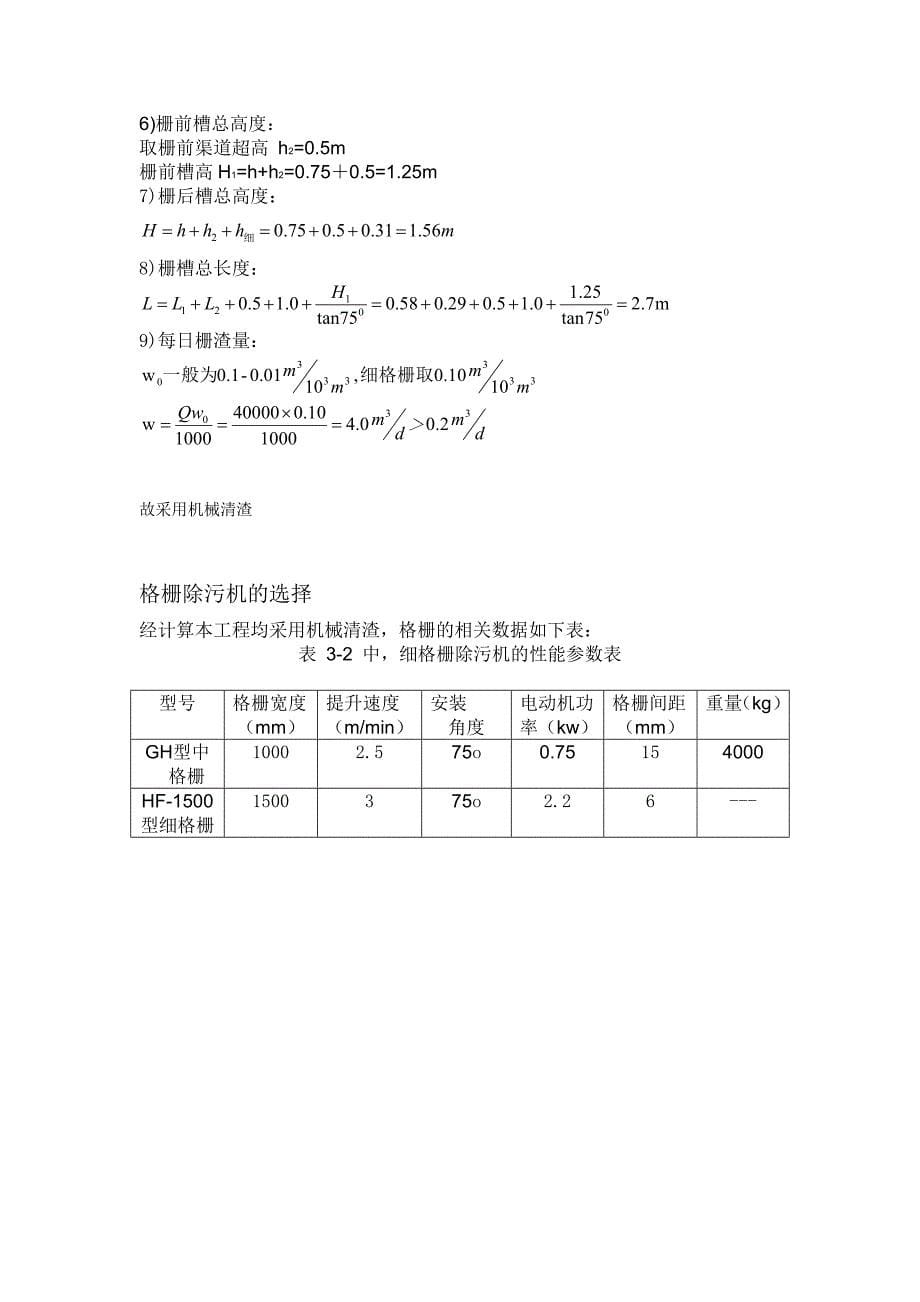 中格栅和细格栅的设计_第5页