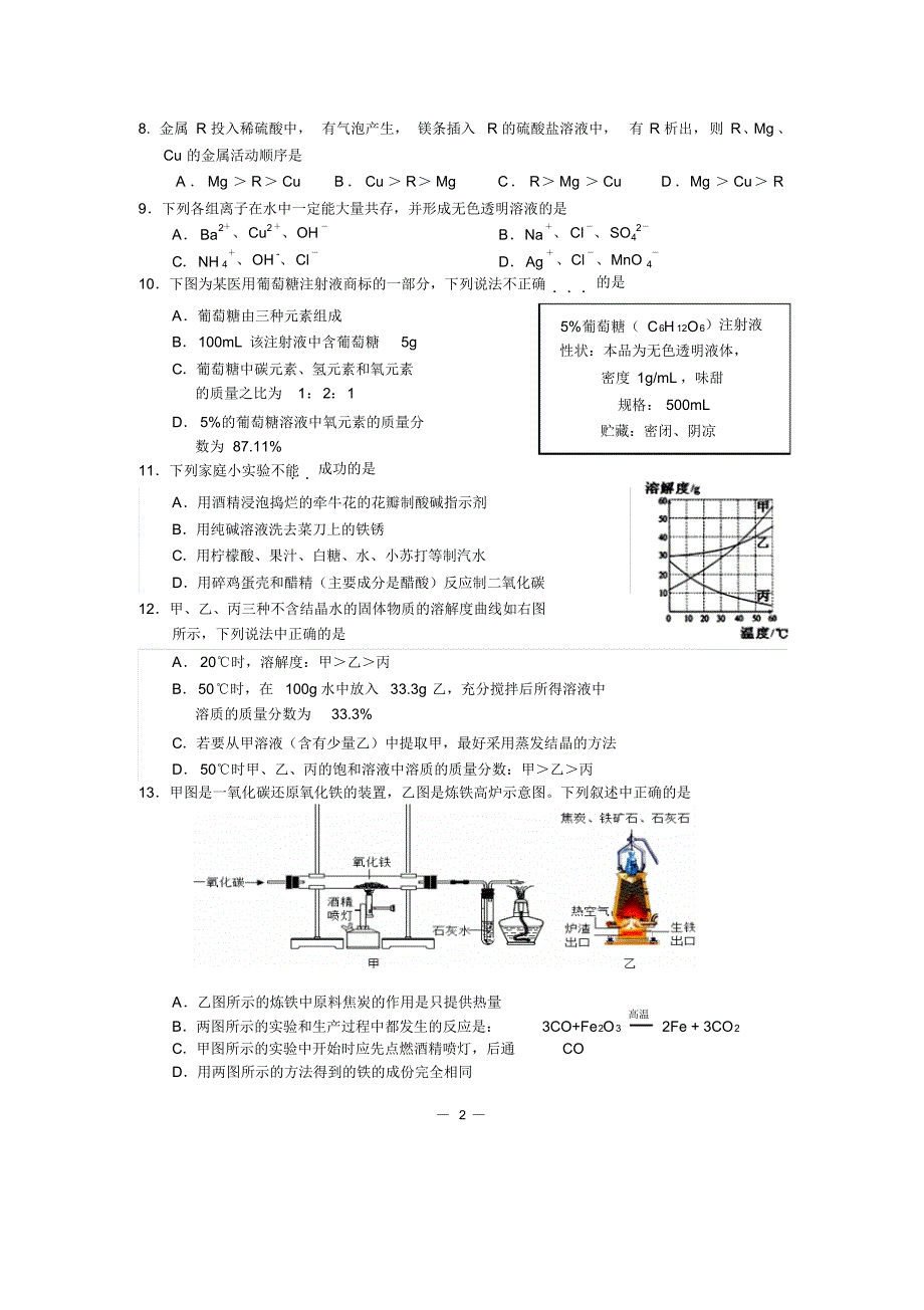 2014南京玄武区二模化学试题(包含答案)_第2页