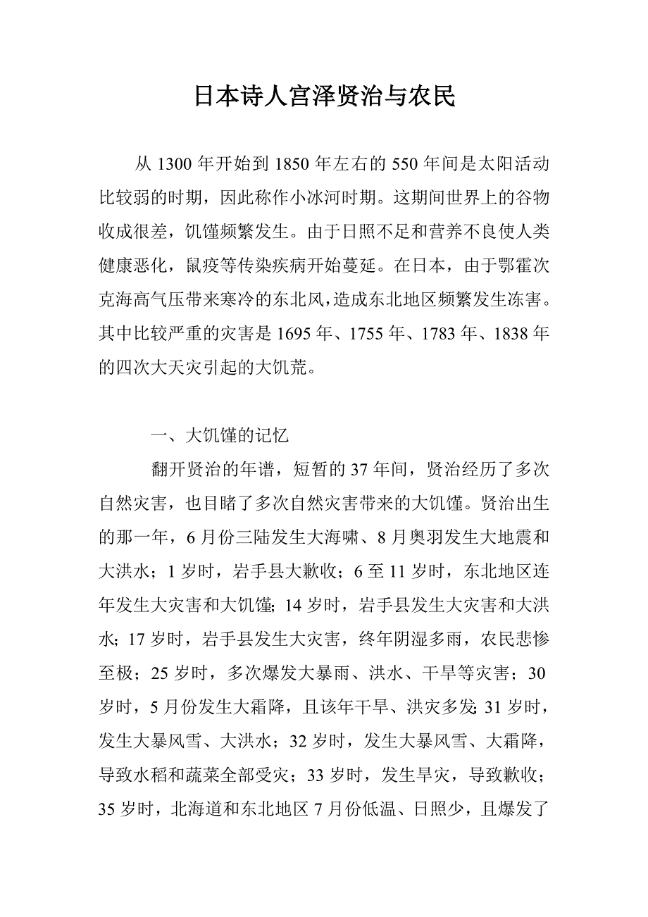 日本诗人宫泽贤治与农民_第1页