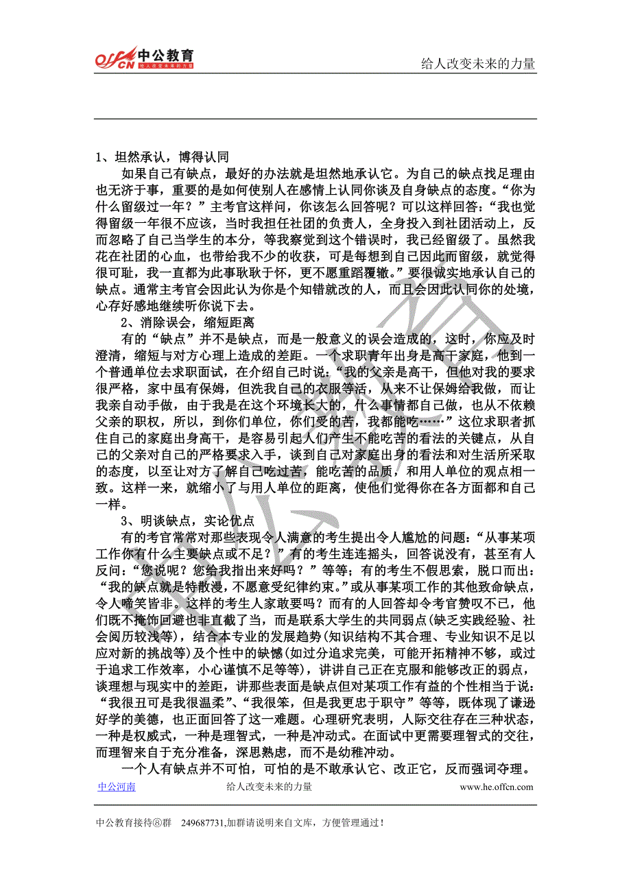 2013大学生村官面试题目集锦_第2页