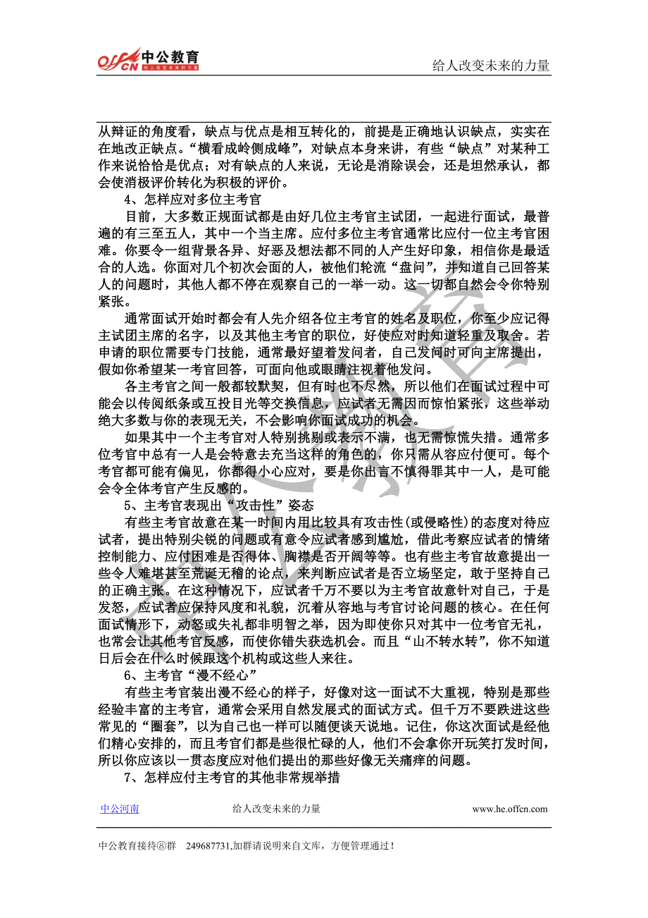 2013大学生村官面试题目集锦_第3页