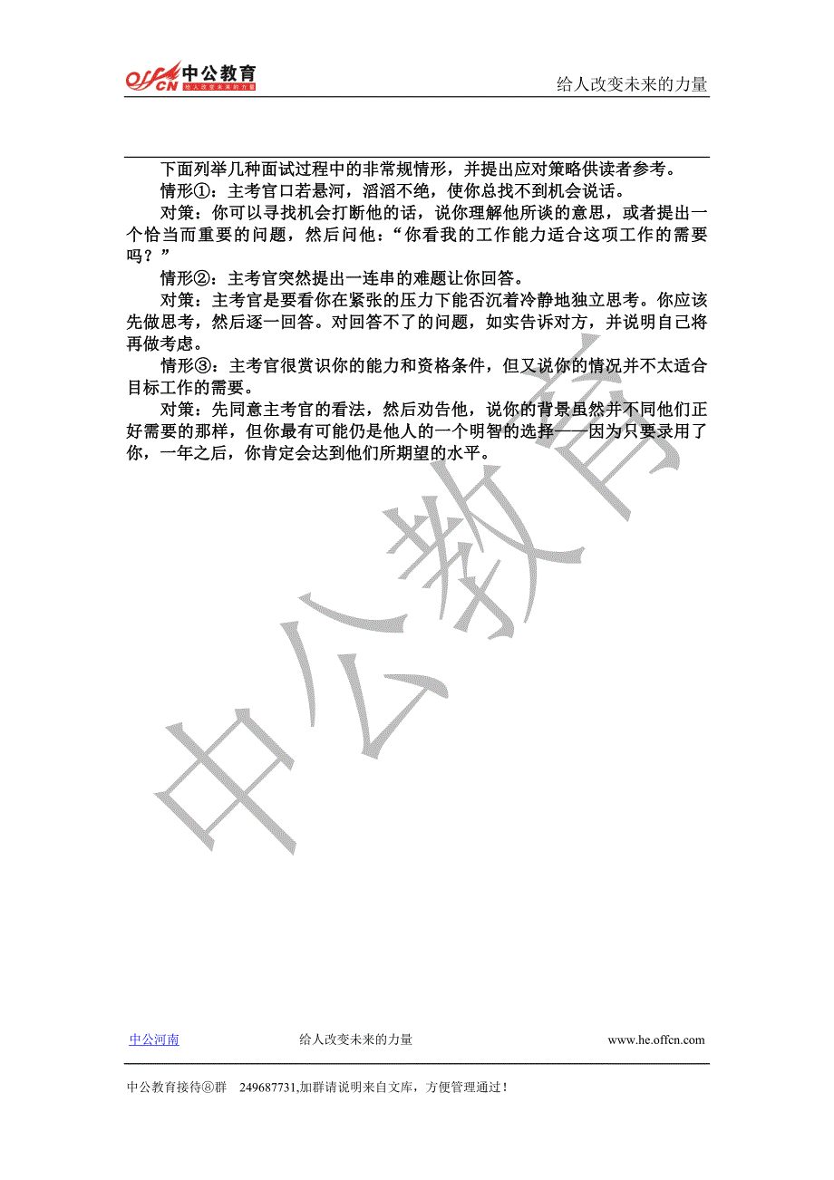 2013大学生村官面试题目集锦_第4页