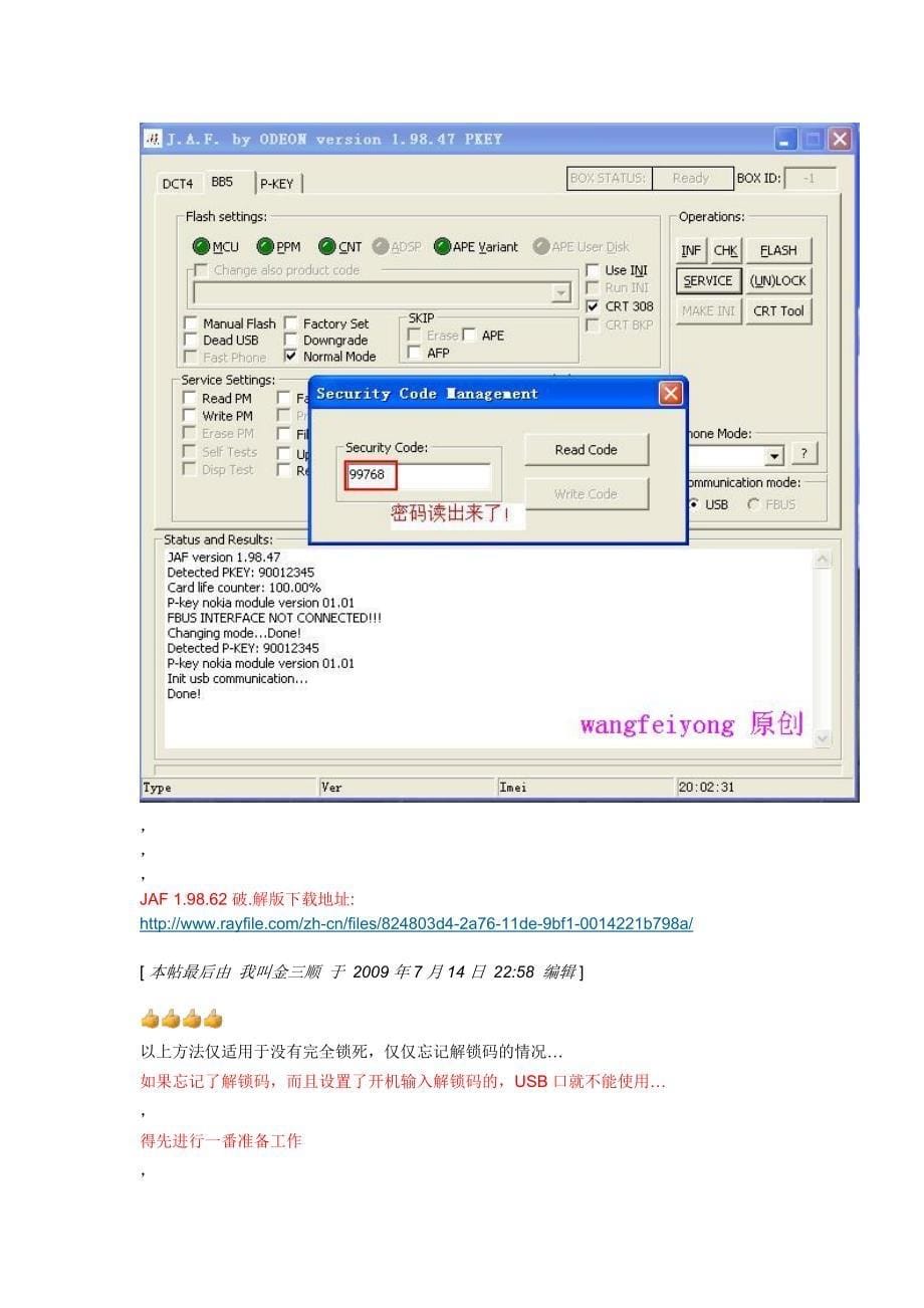 用jaf读取手机解锁码的终极教程_第5页