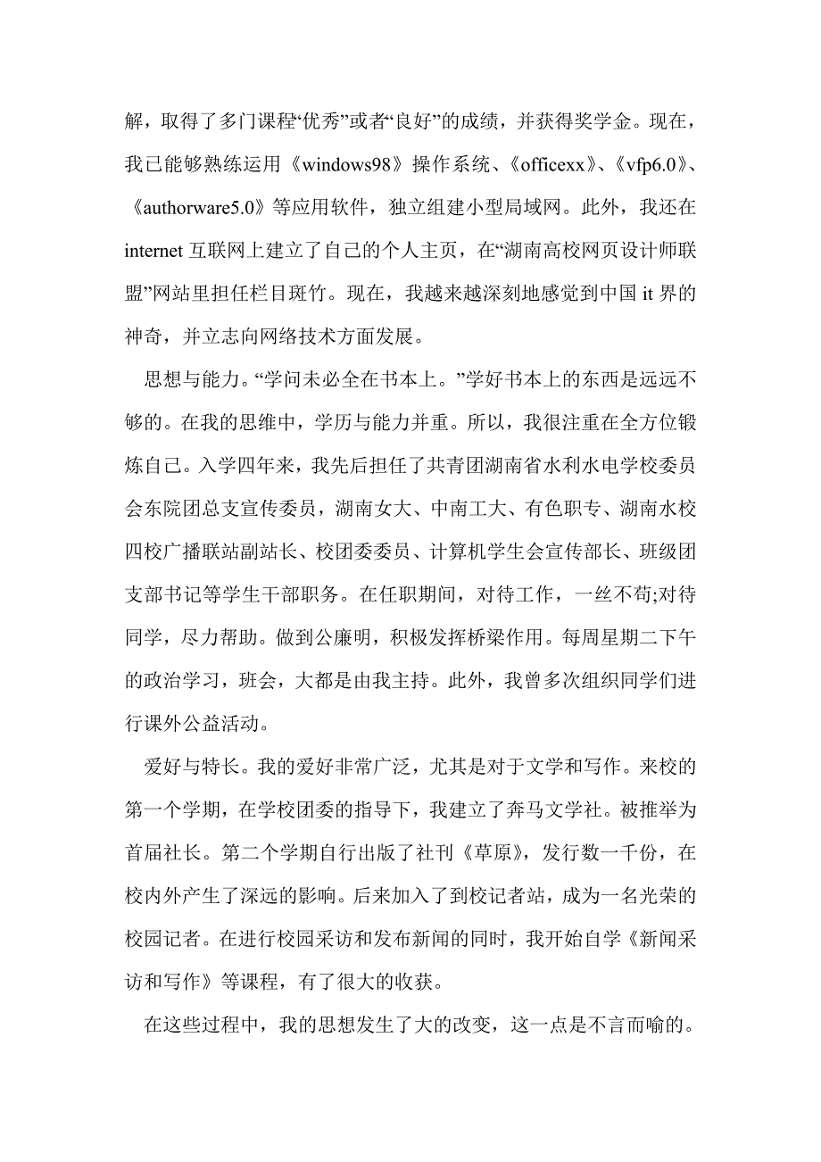 舞蹈毕业生自我鉴定(精选多篇)_第3页