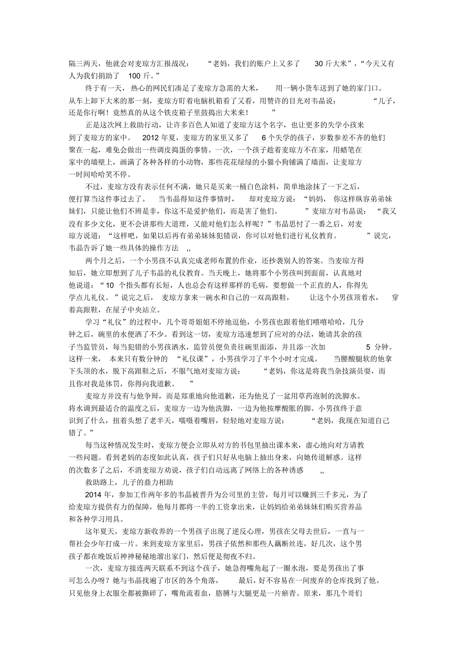 87个孩子一个妈,一根扁担挑出的绵绵亲情_第2页