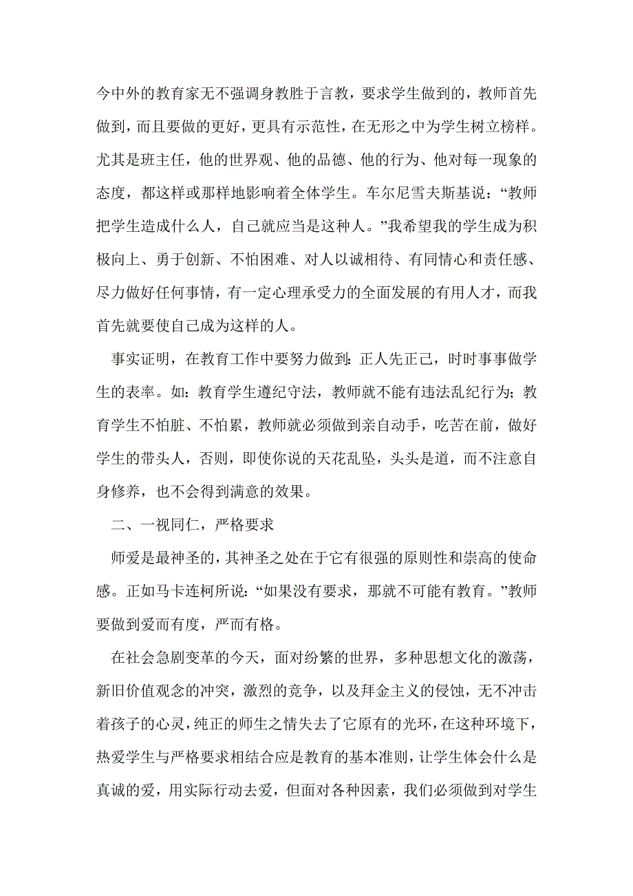 班主任教学管理个人心得感想(精选多篇)_第3页