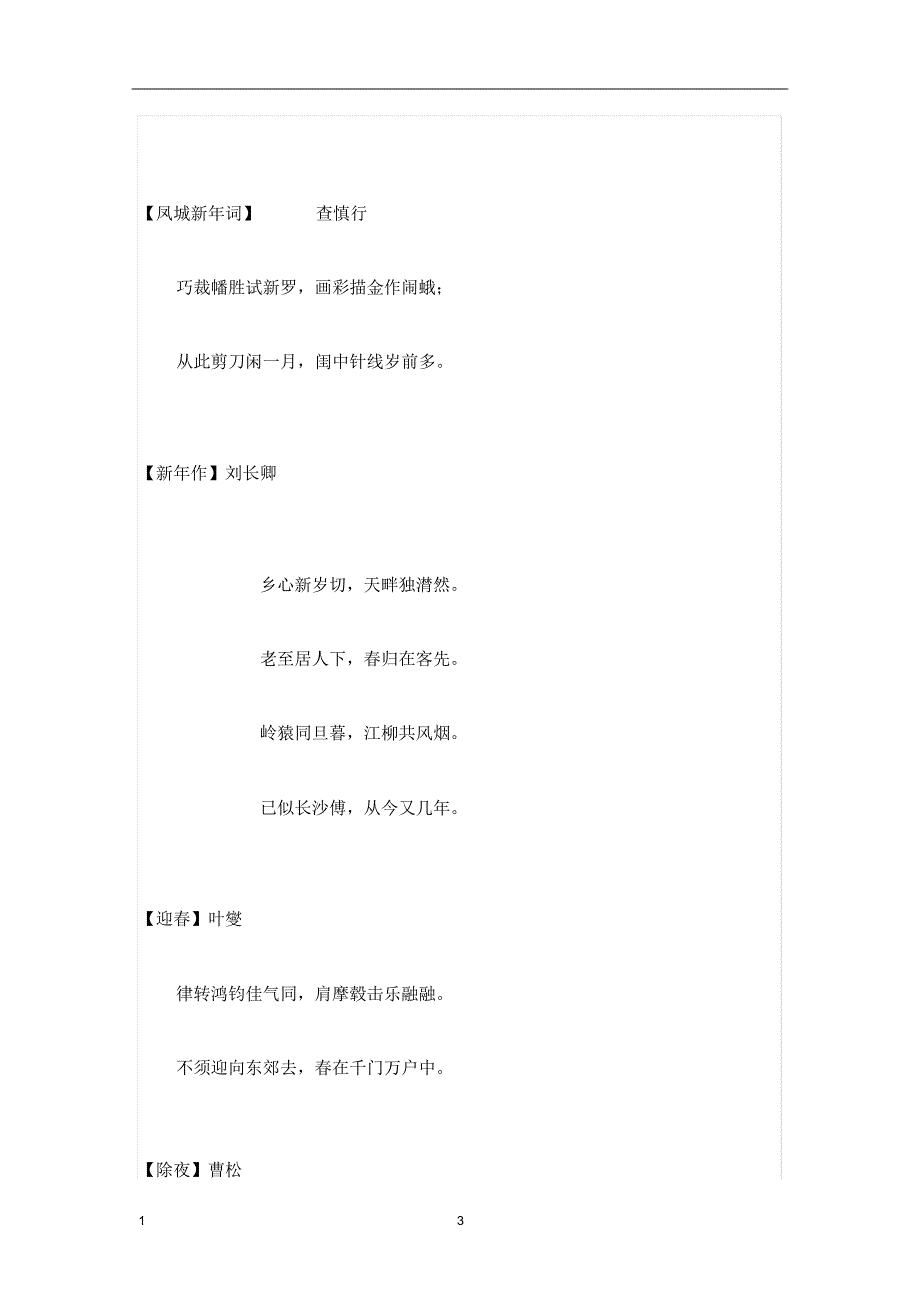 关于春节的诗词_第3页