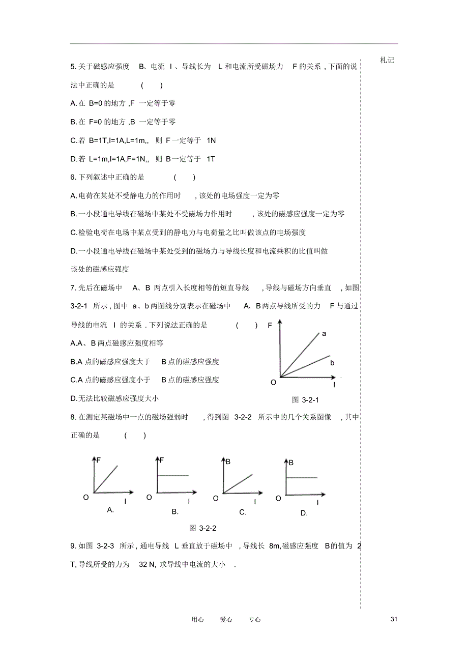 高中物理第三章磁场物理练习题新人教版选修3-1_第4页