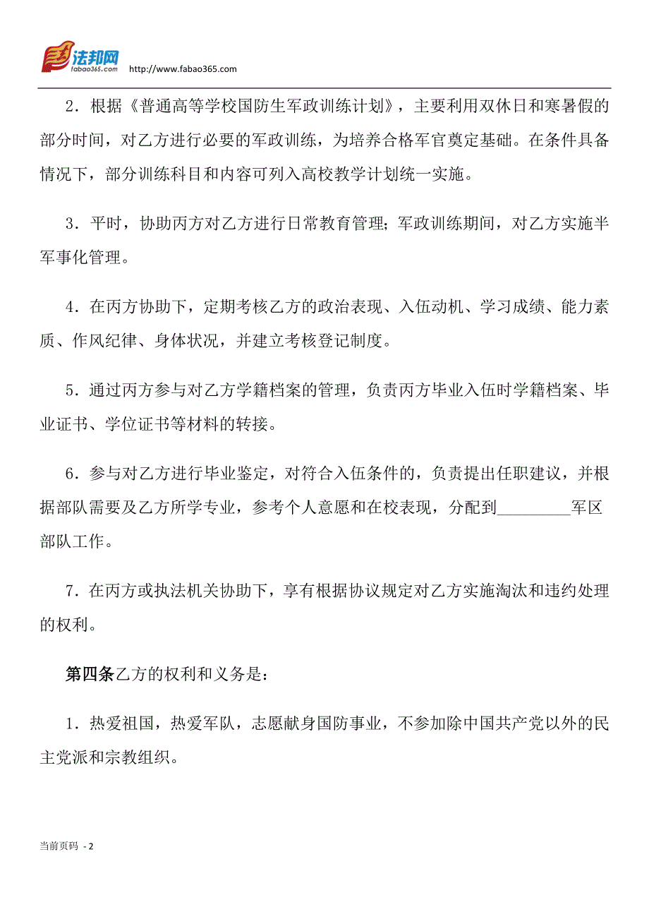 国防生培养协议书在校选拔国防生适用_第2页