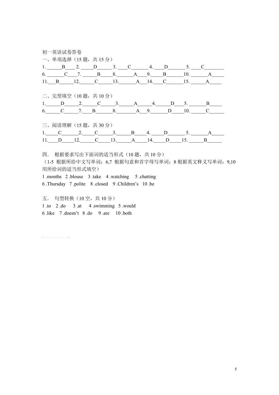 2011年七年级自编测试卷1_第5页