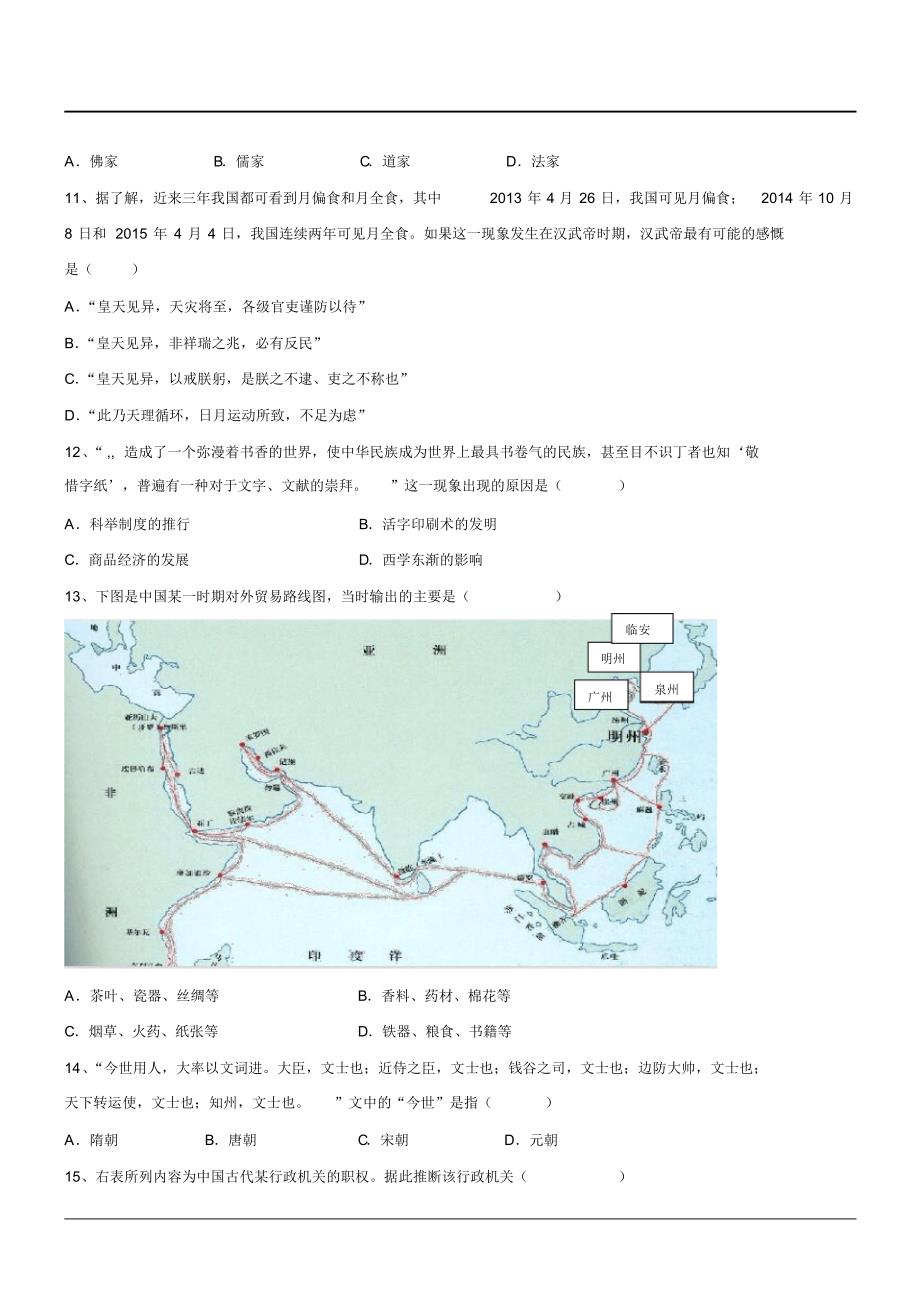 上海市十二校联考2015届高三第一学期历史考试试卷_第2页