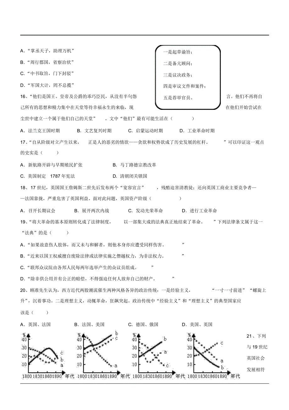 上海市十二校联考2015届高三第一学期历史考试试卷_第3页