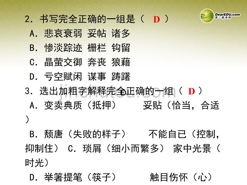 河南省范县白衣阁乡二中八年级语文上册 背影复习课件 新人教版_第2页