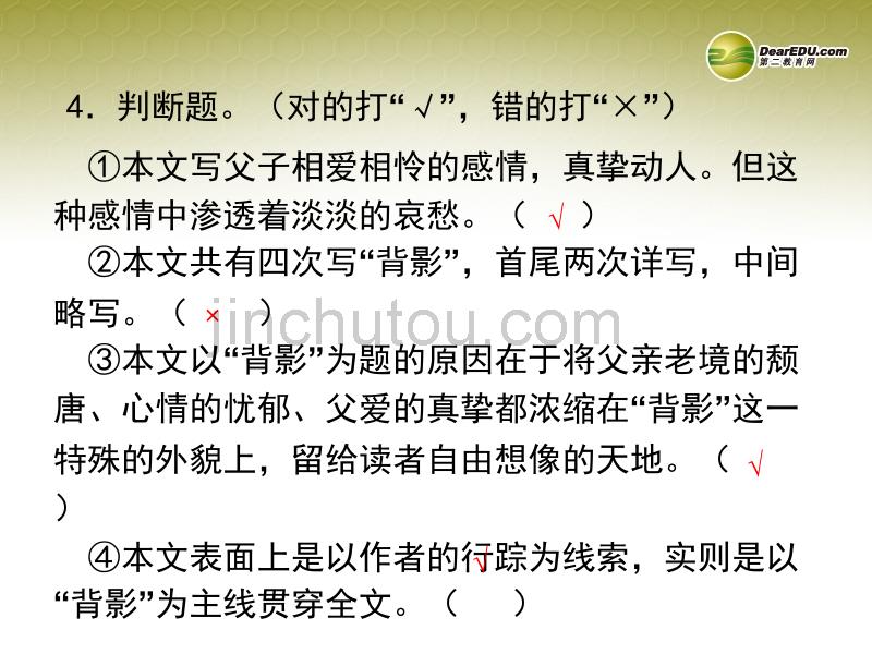 河南省范县白衣阁乡二中八年级语文上册 背影复习课件 新人教版_第3页