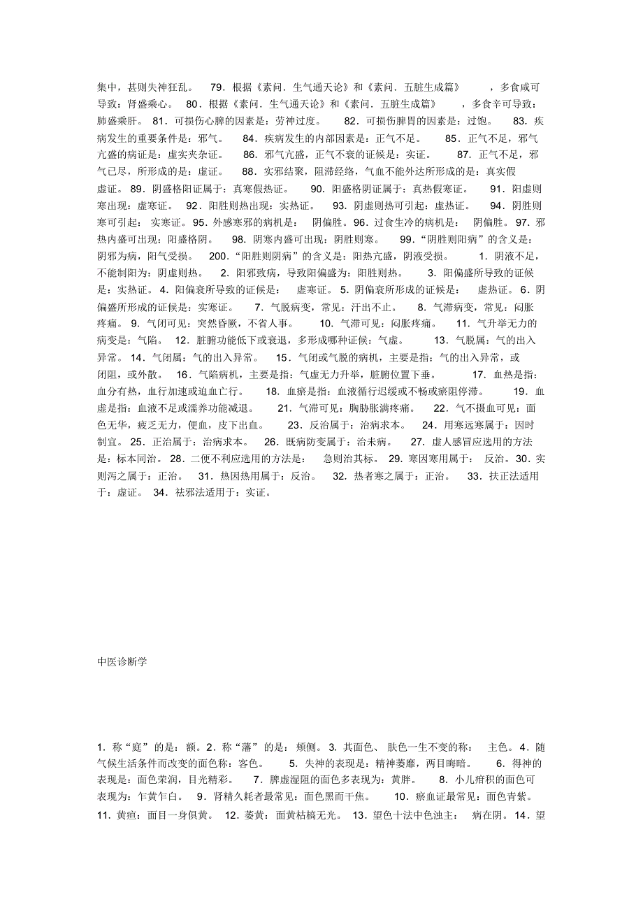 中医执业医师考试必背_第3页