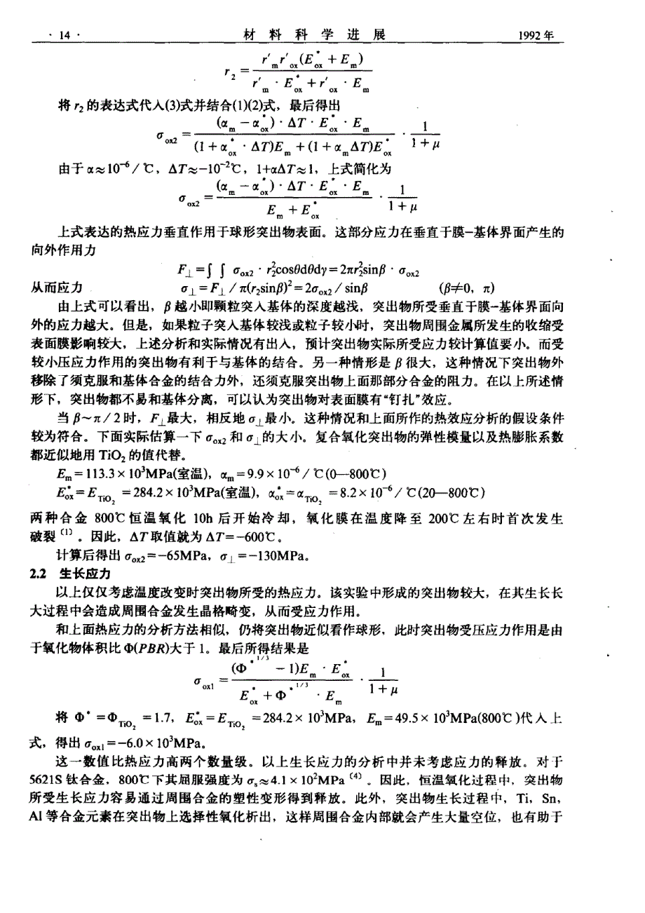 含nd的5621sti合金氧化形成的近球状突出物对氧化膜粘附性的影响机制_第3页