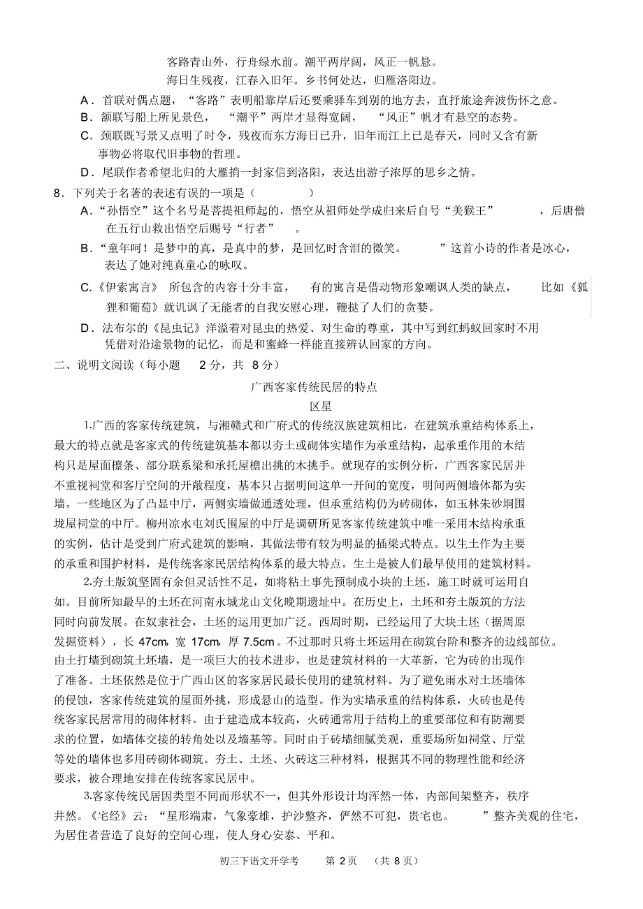 九下初三语文期末考试试题_第2页