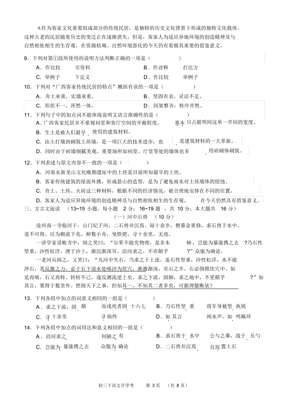 九下初三语文期末考试试题_第3页