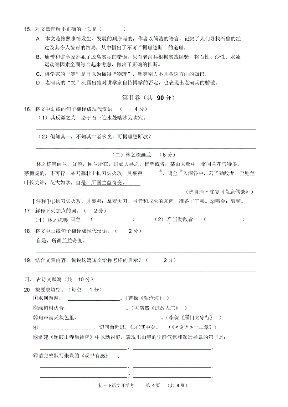 九下初三语文期末考试试题_第4页