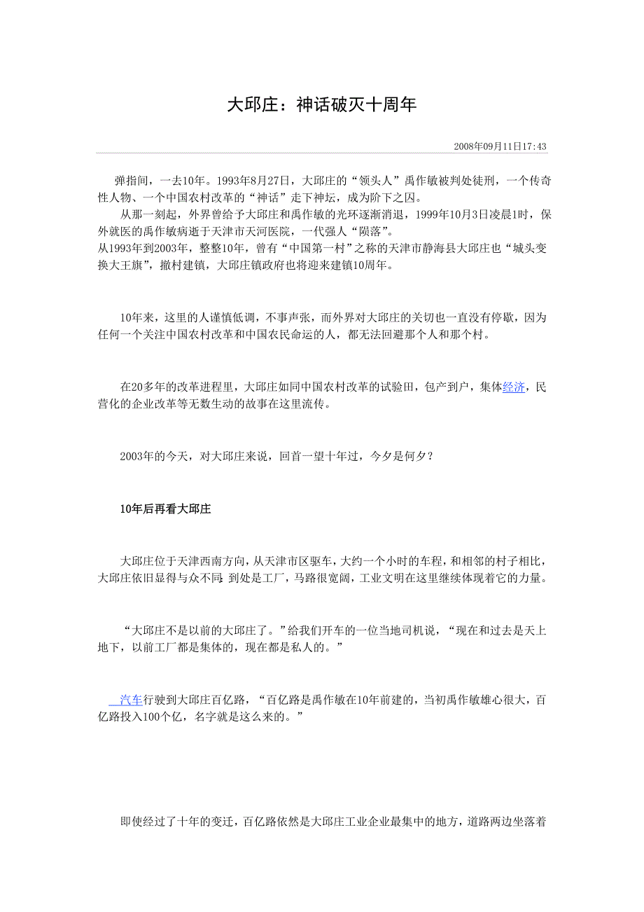 大邱庄：神话破灭十周年_第1页