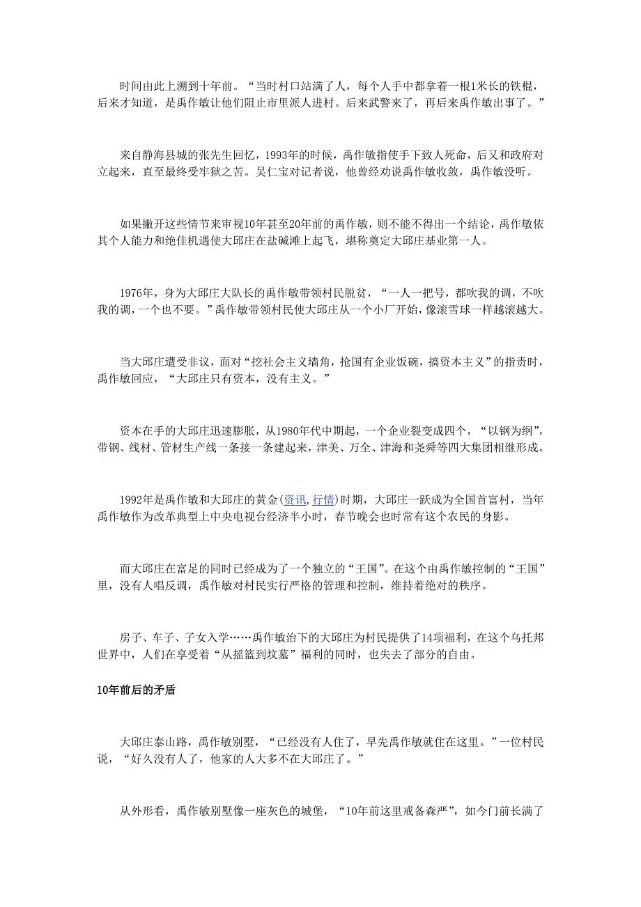 大邱庄：神话破灭十周年_第3页