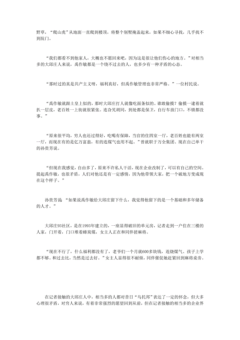 大邱庄：神话破灭十周年_第4页