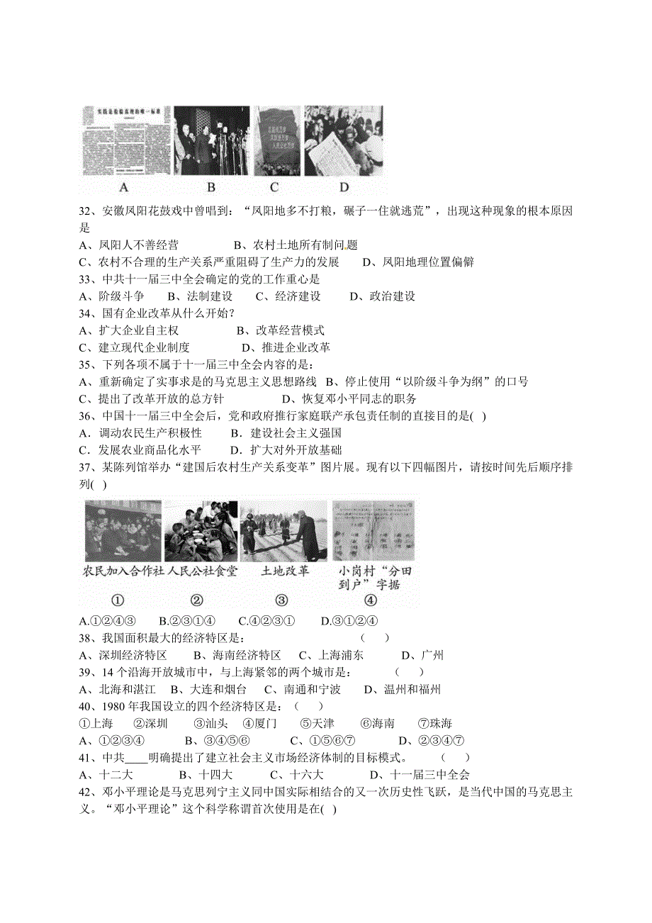 中考历史最后阶段小题狂练十 社会主义道路的探索和社会主义建设_第4页